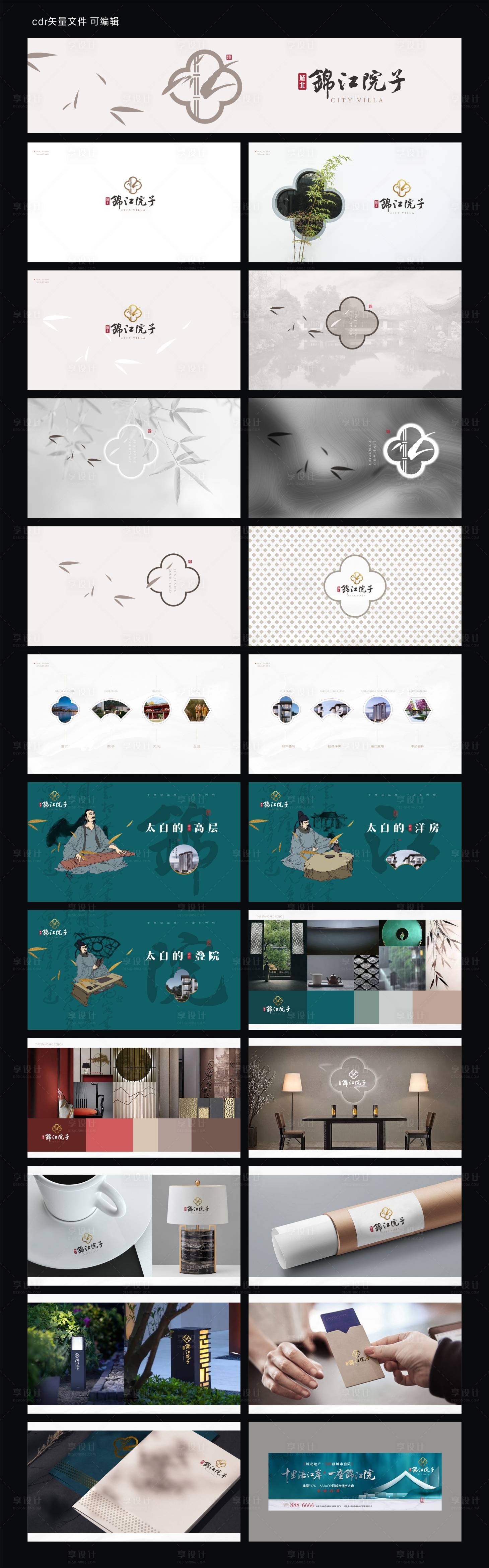 源文件下載【享設(shè)計(jì)】搜索編號(hào)：31140009914256983【地產(chǎn)vi提案】