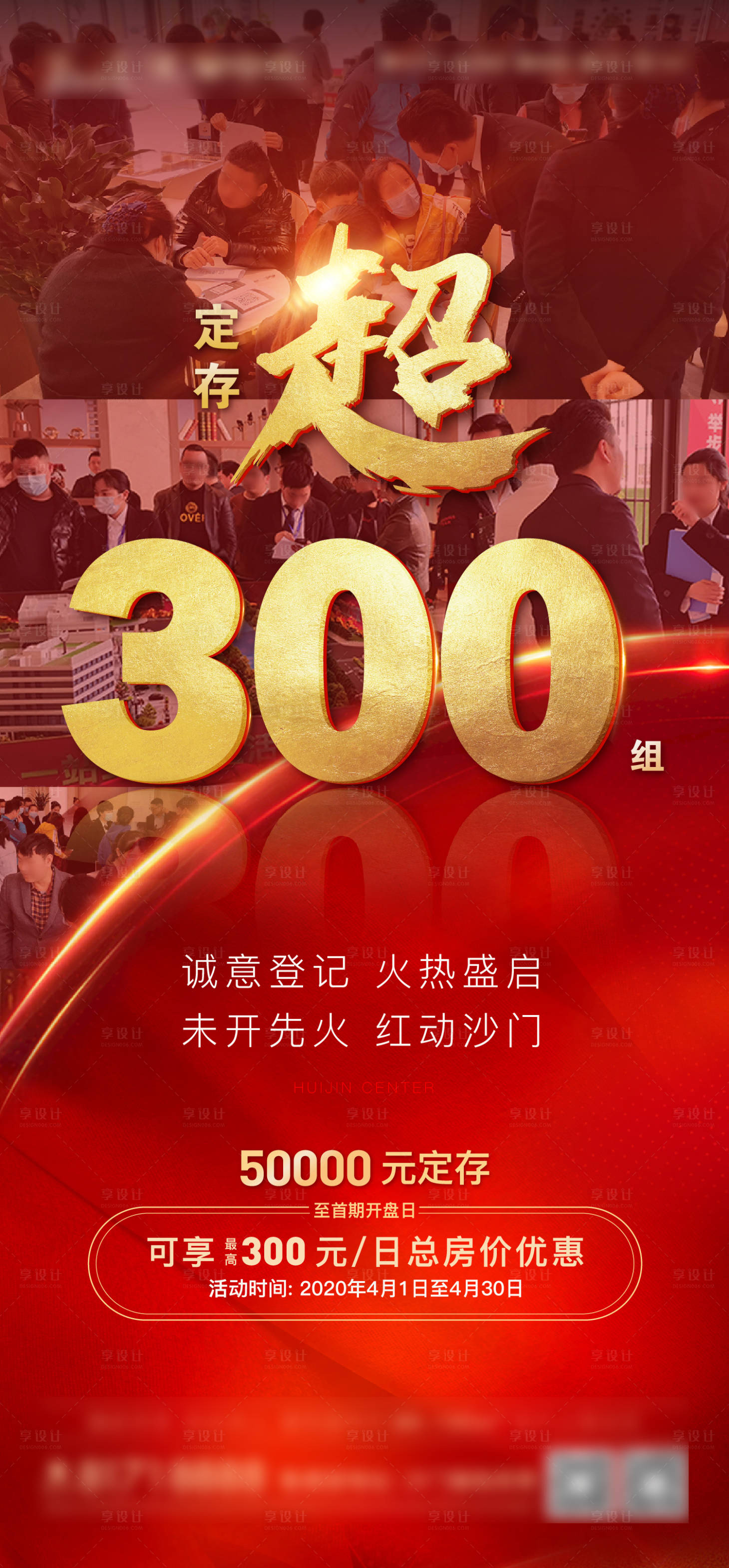 源文件下載【享設(shè)計(jì)】搜索編號(hào)：63780009964563599【房地產(chǎn)定存熱稿海報(bào)】