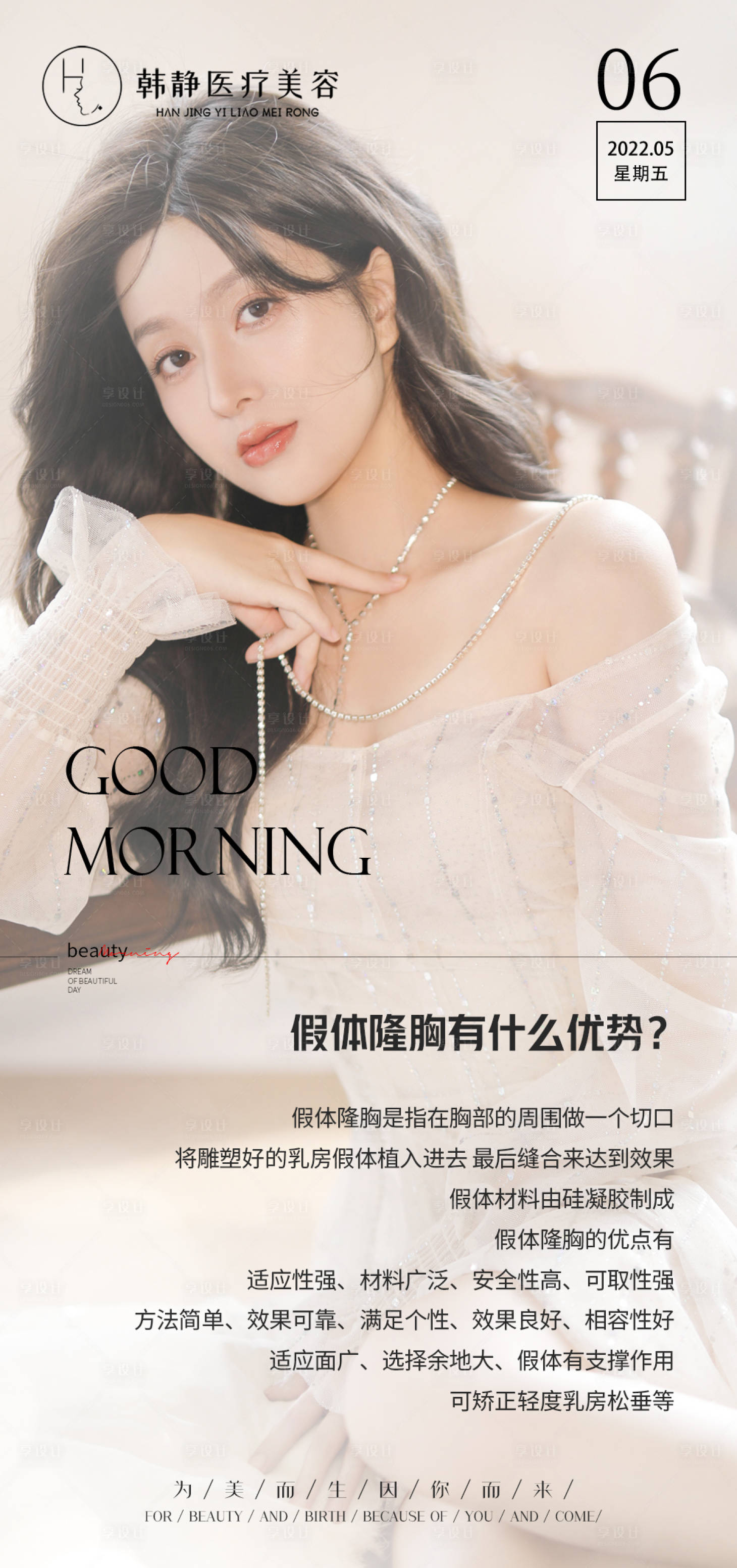 源文件下載【享設計】搜索編號：56060009865407264【豐胸科普海報】