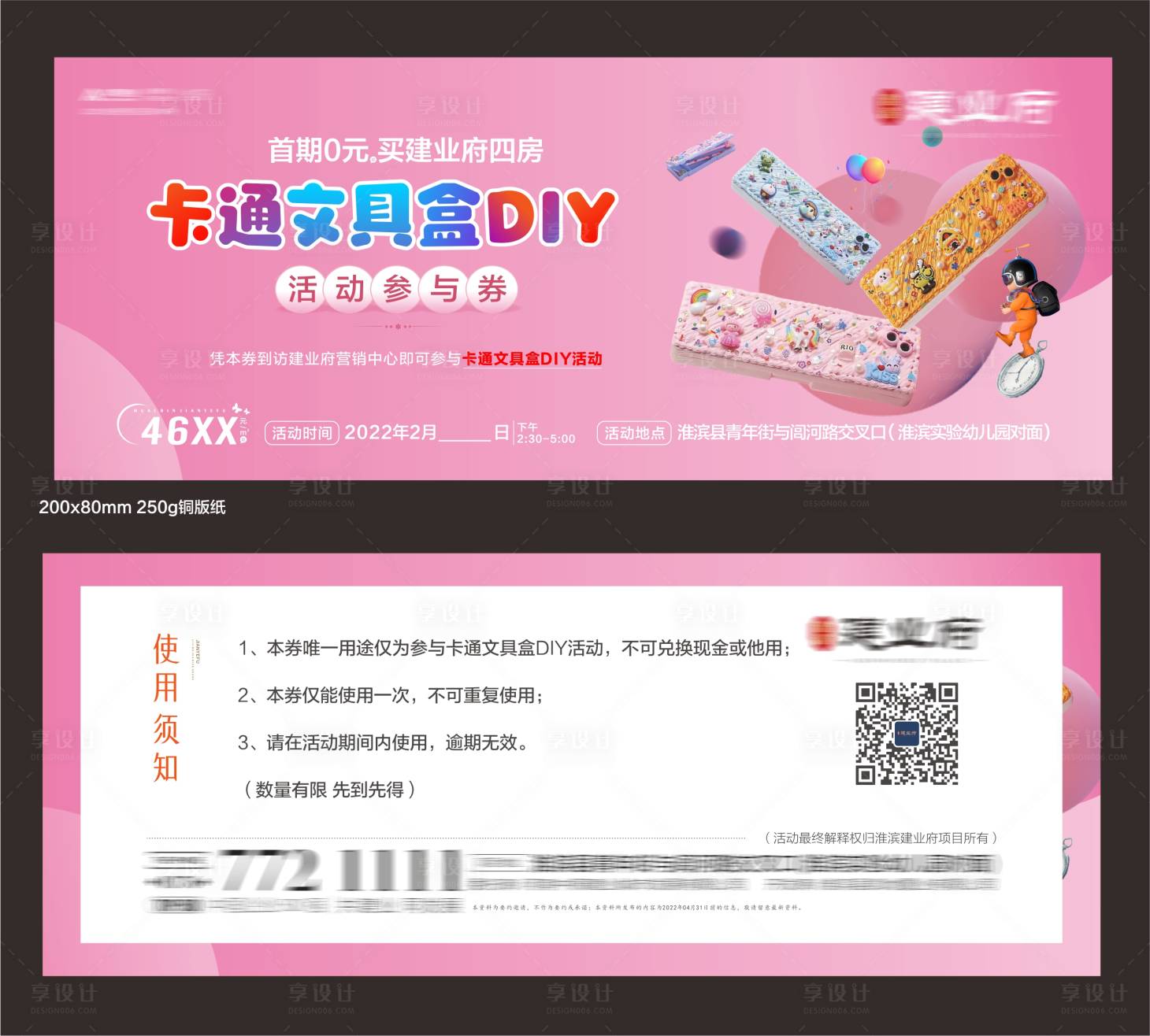 源文件下载【享设计】搜索编号：50620010224342751【地产文具DIY活动券】