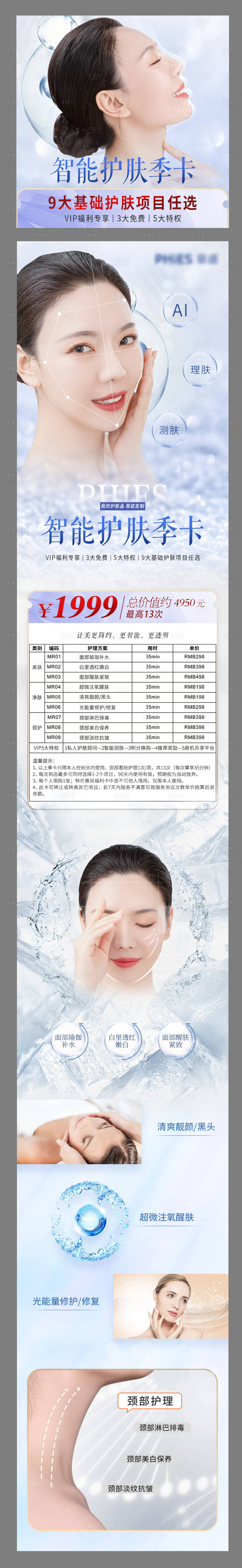 源文件下载【医美服务项目年卡海报】编号：77670010163873811