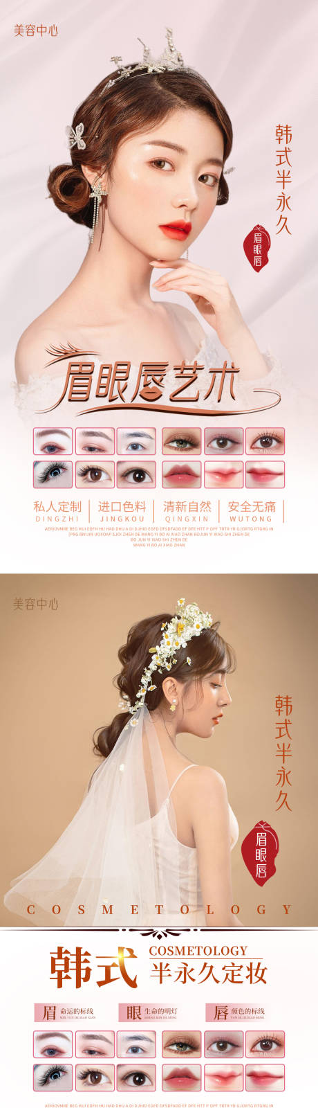 源文件下载【医美促销系列海报】编号：37250009940817658