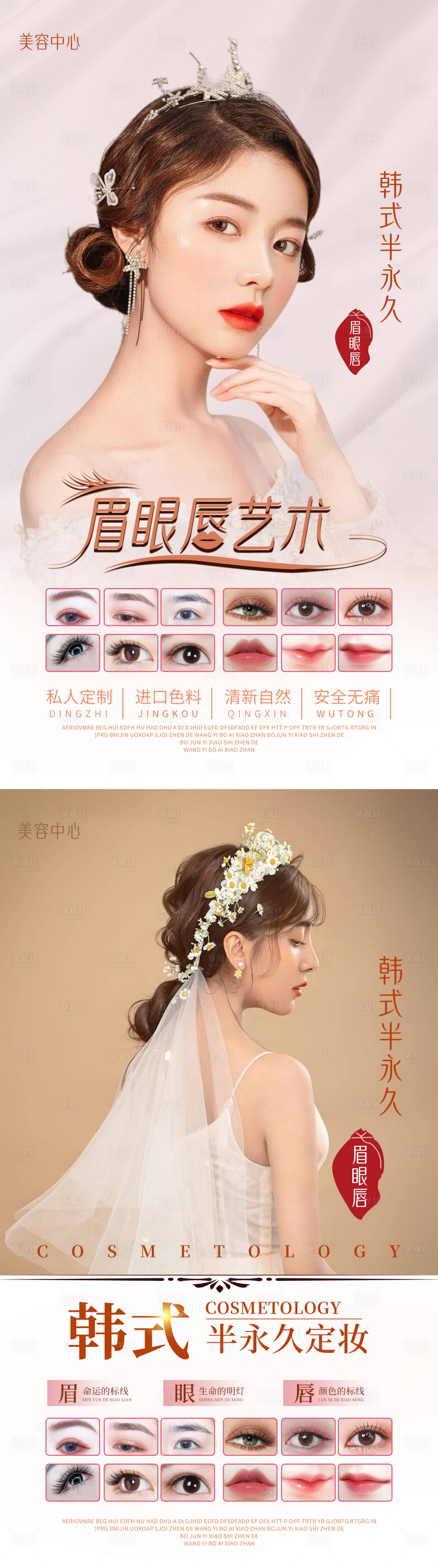 源文件下載【享設(shè)計(jì)】搜索編號(hào)：37250009940817658【醫(yī)美促銷系列海報(bào)】