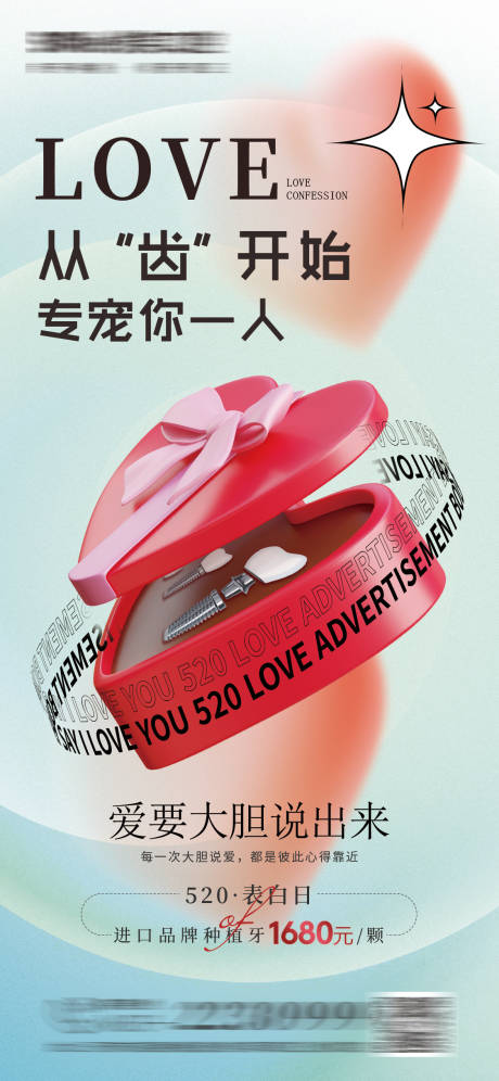 源文件下载【享设计】搜索编号：43790010108845446【520种植牙简约海报】