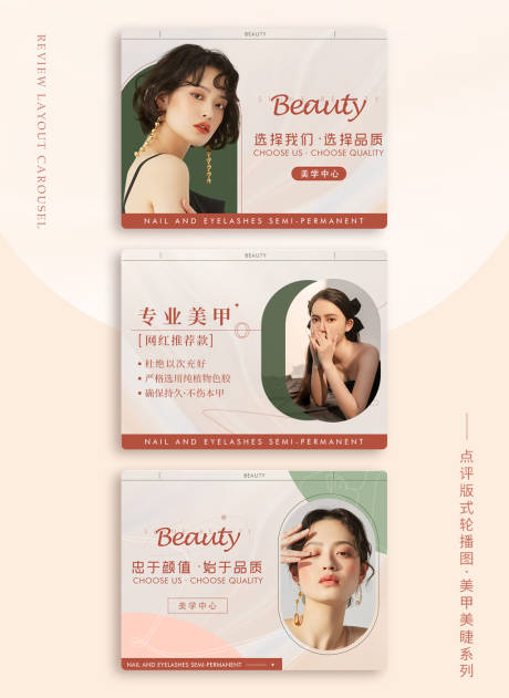 源文件下載【享設計】搜索編號：41780009911221916【美業點評輪播版式美甲美睫系列】