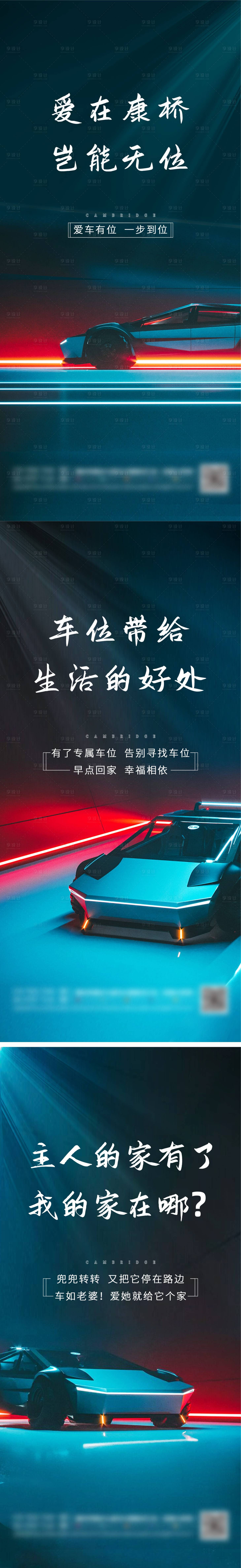 源文件下载【房地产车位刷屏海报】编号：50060010047075427