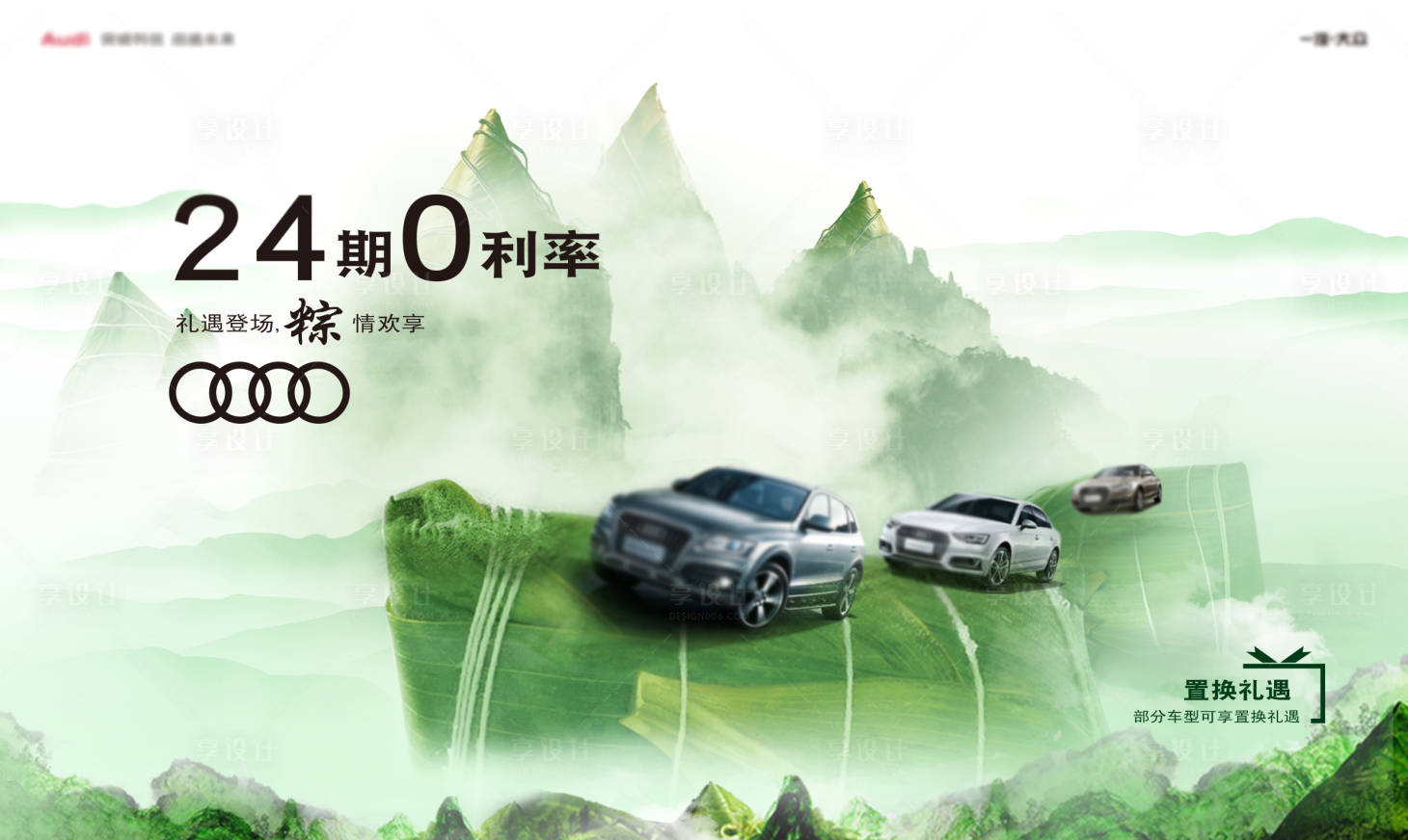 源文件下載【享設計】搜索編號：18330009770492755【汽車端午節KV】