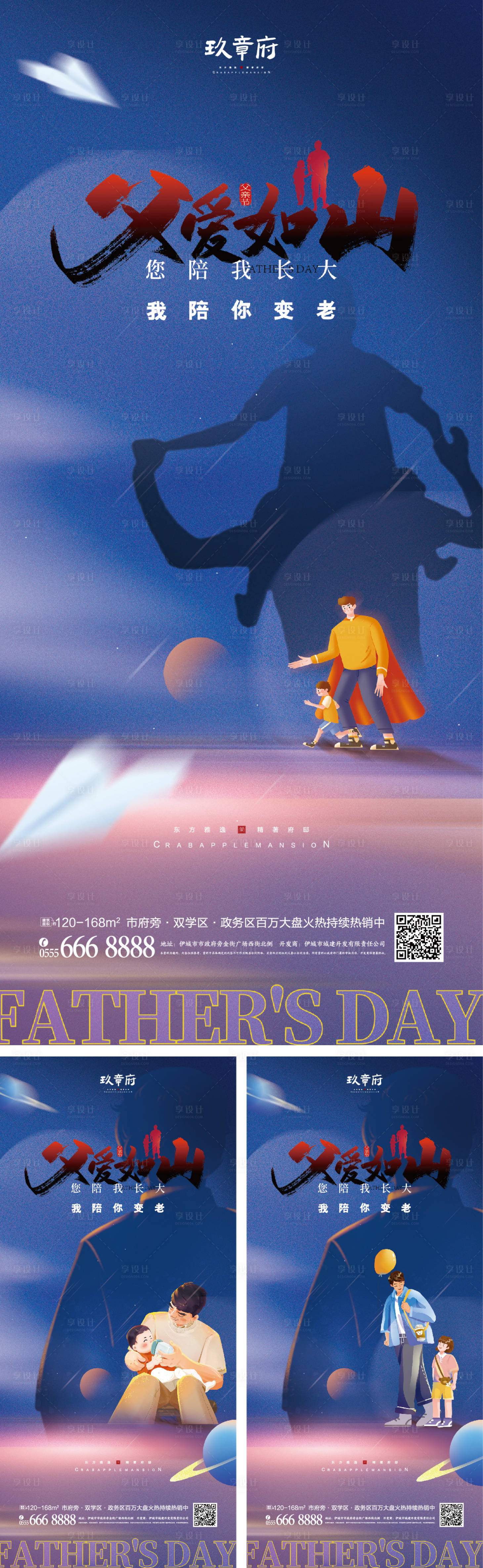 源文件下载【父亲节海报】编号：76740010187915797