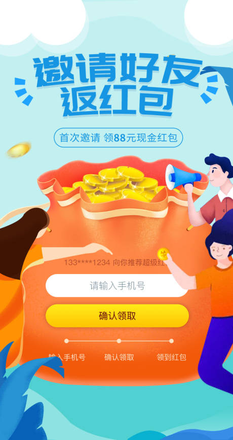 源文件下载【享设计】搜索编号：95820009831696983【邀请好友海报】