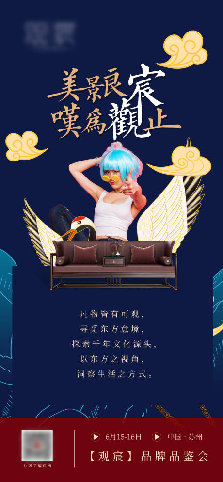 新中式国潮实木家具海报
