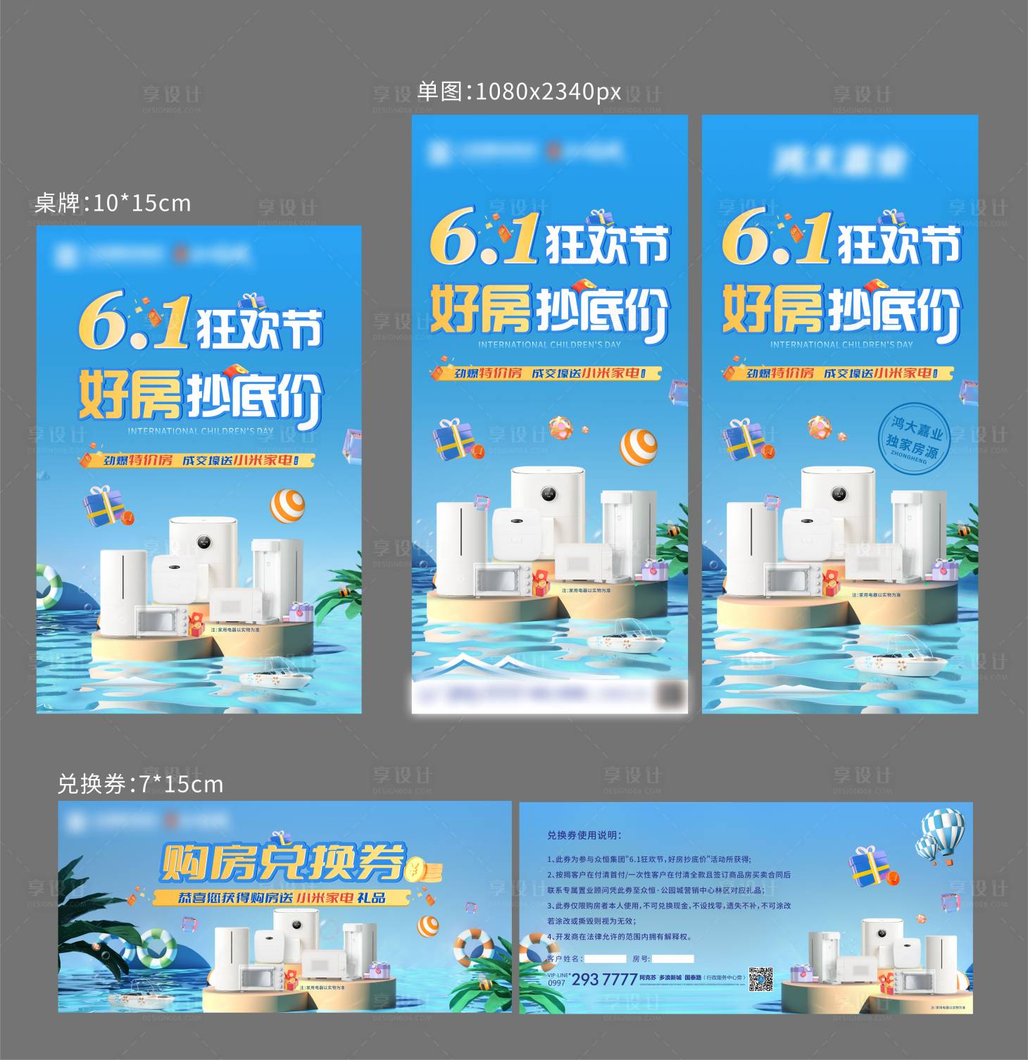 源文件下載【享設計】搜索編號：87300010165715200【61節購房活動系列物料】