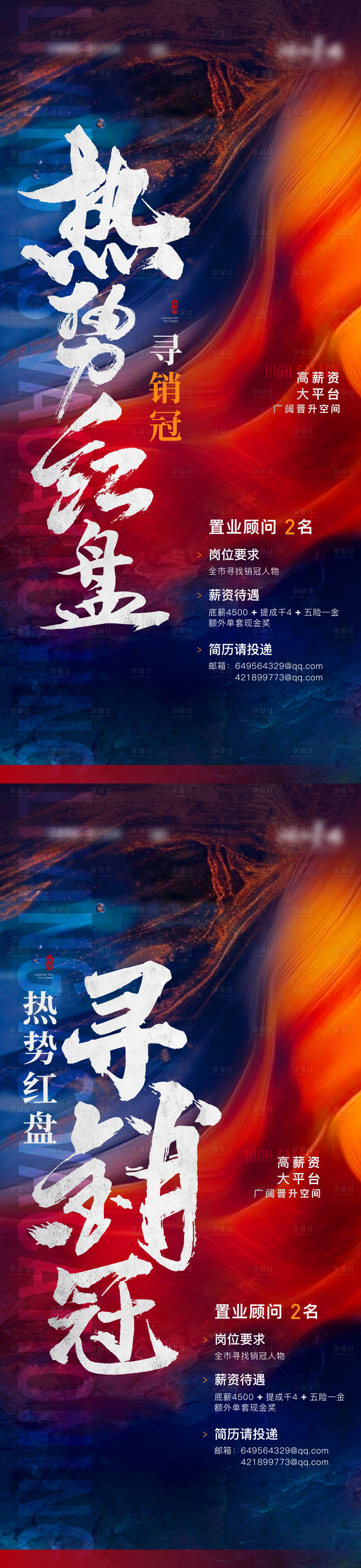 源文件下載【享設計】搜索編號：68140009844333933【地產機理招聘單圖】
