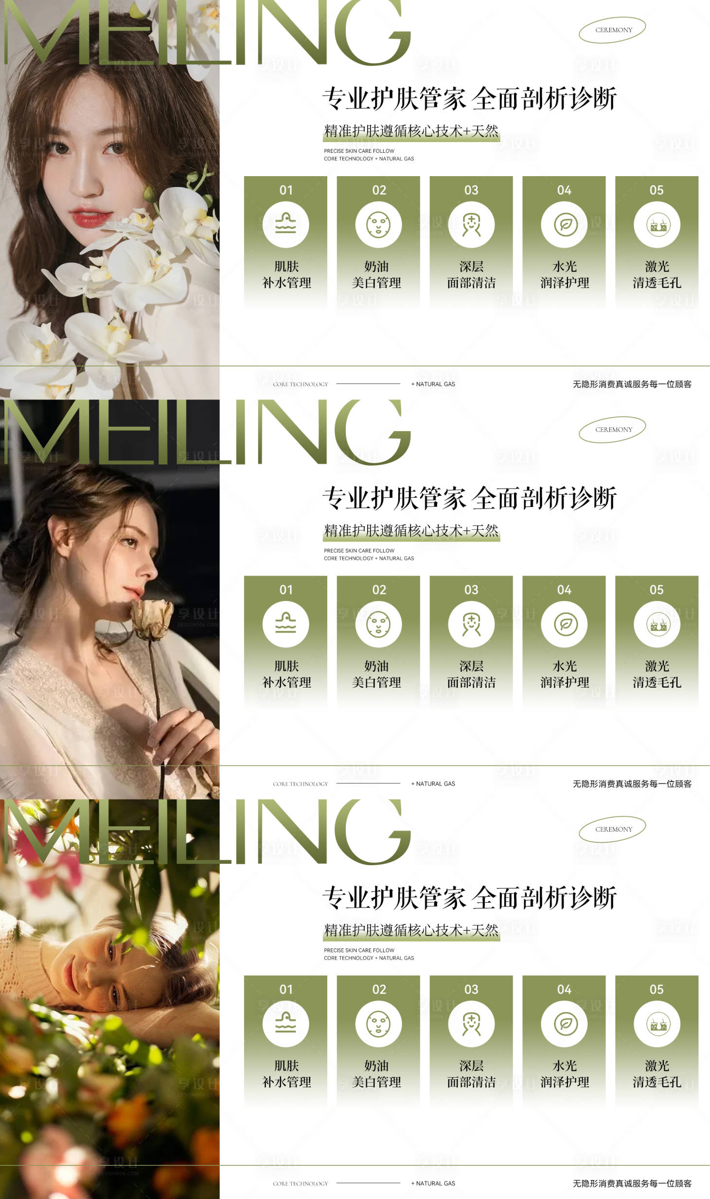 源文件下载【享设计】搜索编号：69870009878175403【医美banner】