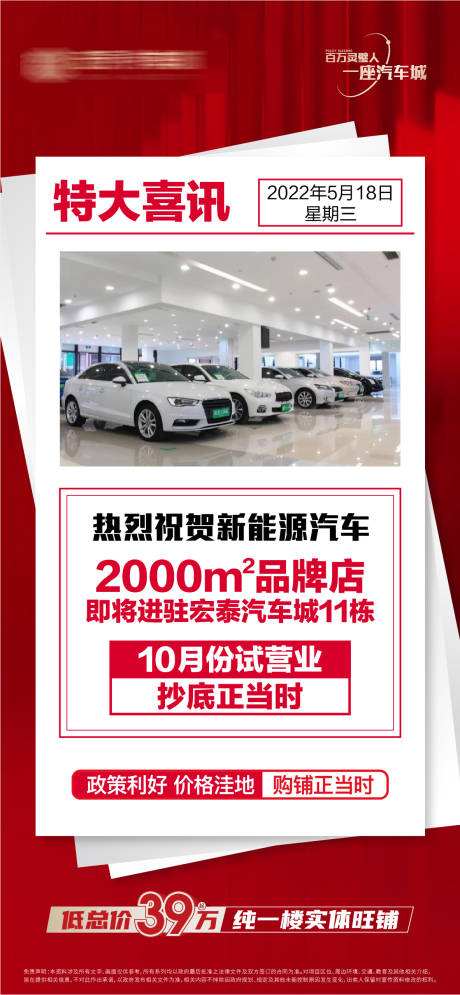 源文件下载【房地产喜讯入驻海报】编号：21040010073487438