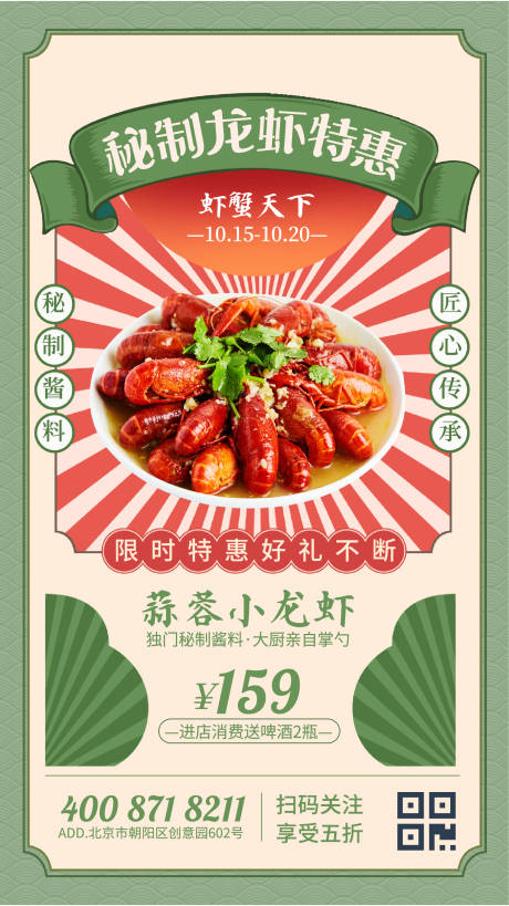 源文件下载【餐饮甜品小龙虾火锅手绘插画海报】编号：96780009850058759