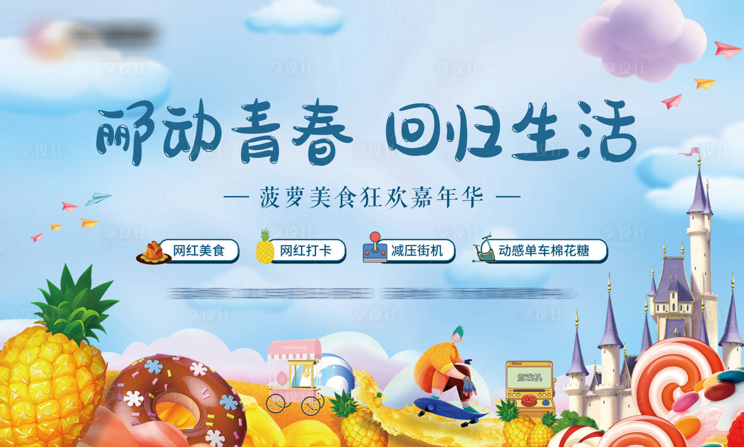 源文件下載【菠蘿節主畫面】編號：39810010037272517