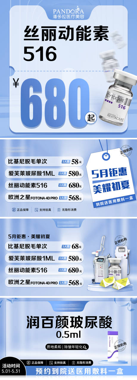 源文件下载【医美玻尿酸banner】编号：49550009822737394