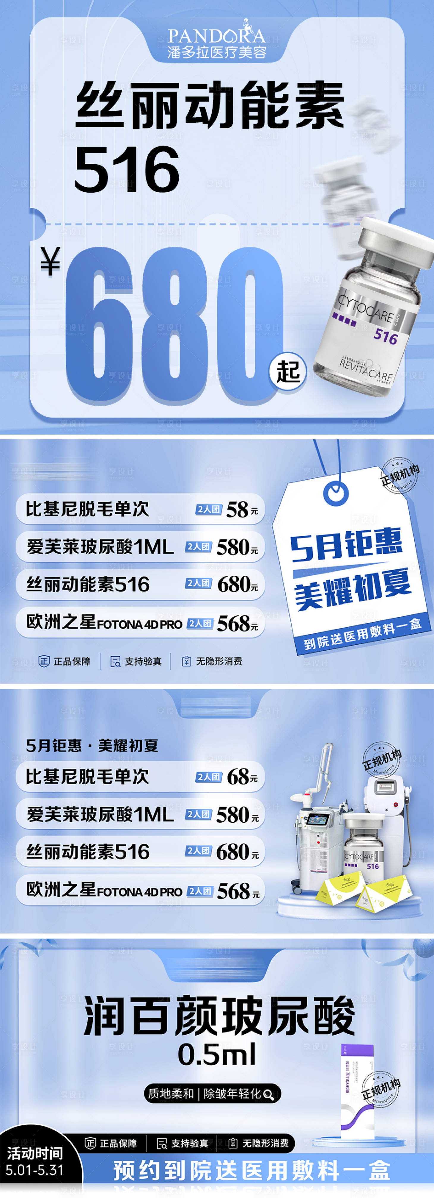 源文件下載【享設計】搜索編號：49550009822737394【醫美玻尿酸banner】