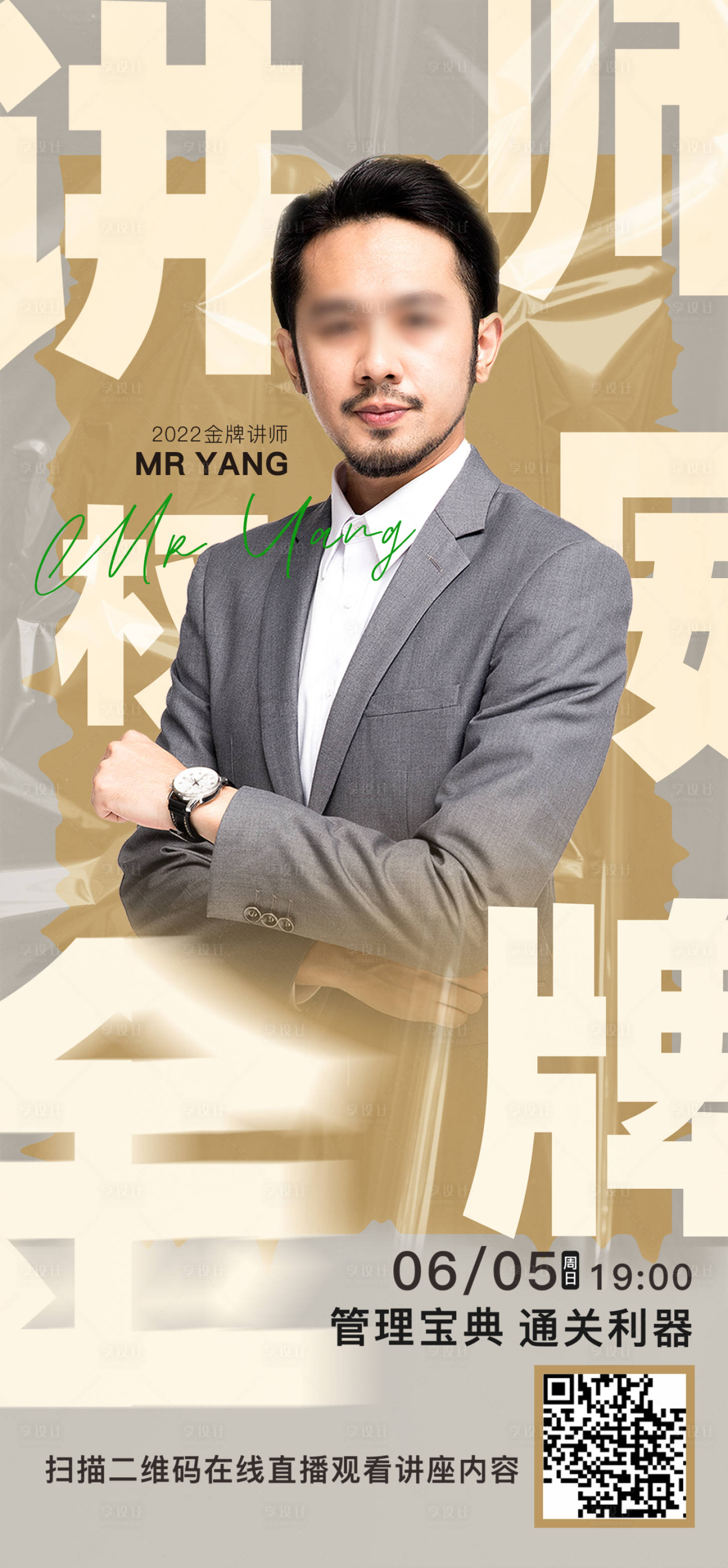 源文件下载【享设计】搜索编号：60810010258673428【金牌讲师单图】