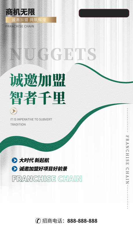 源文件下载【招商加盟海报】编号：85030009889597944