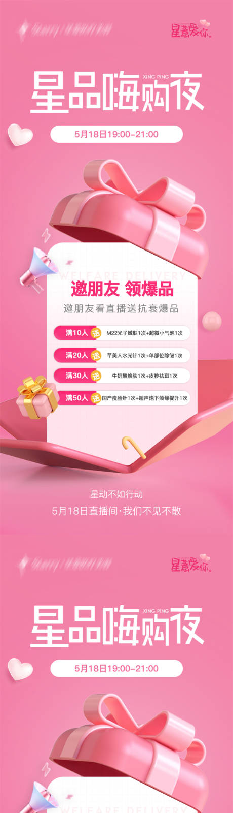 源文件下载【520医美嗨购直播福利】编号：79560010009031118