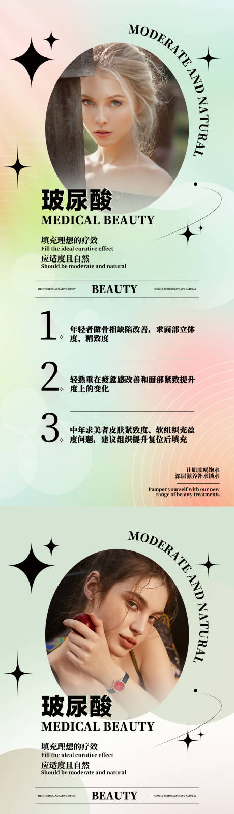 源文件下載【享設計】搜索編號：63330009846006120【醫美海報】