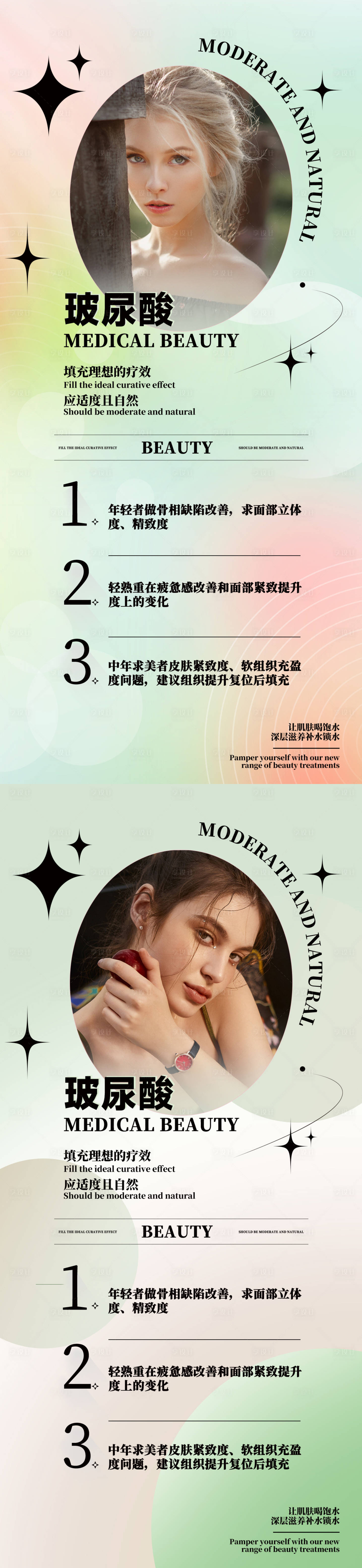 源文件下载【享设计】搜索编号：63330009846006120【医美海报】