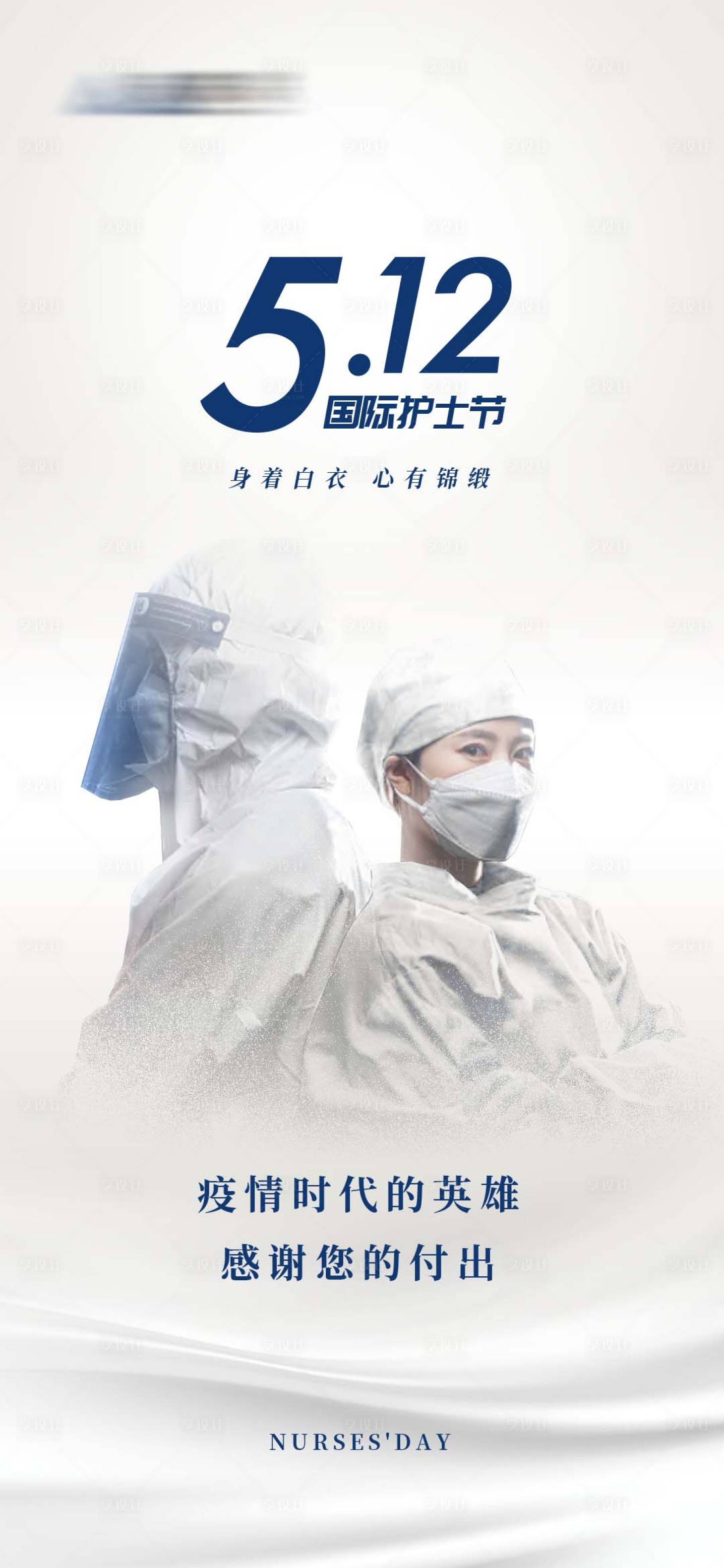 源文件下载【享设计】搜索编号：30140009965182128【护士节插画移动端海报】