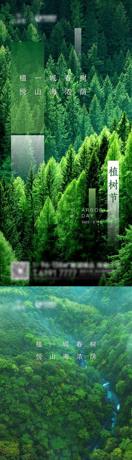 源文件下载【地产植树节】编号：20220510005704844