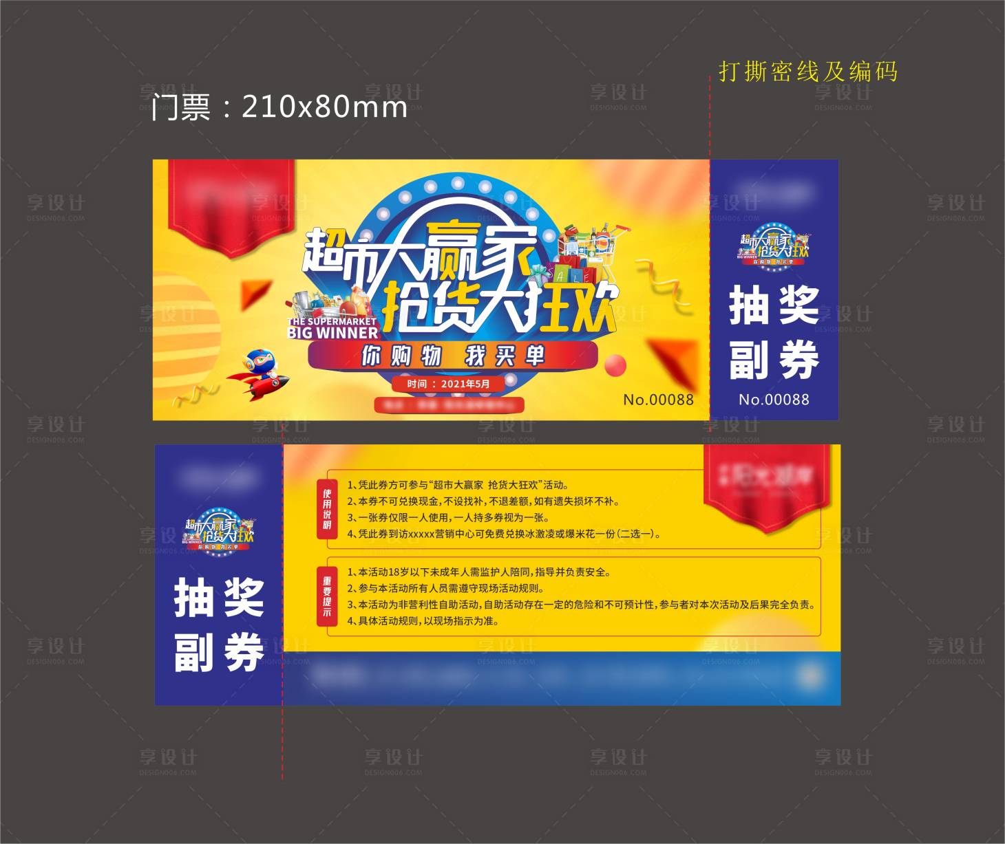 源文件下載【享設計】搜索編號：31020010088328450【超市大贏家抽獎券】