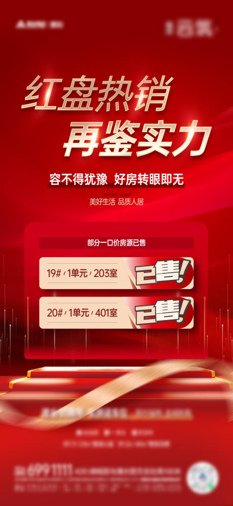 源文件下载【特价房房地产创意海报】编号：20220508213632445