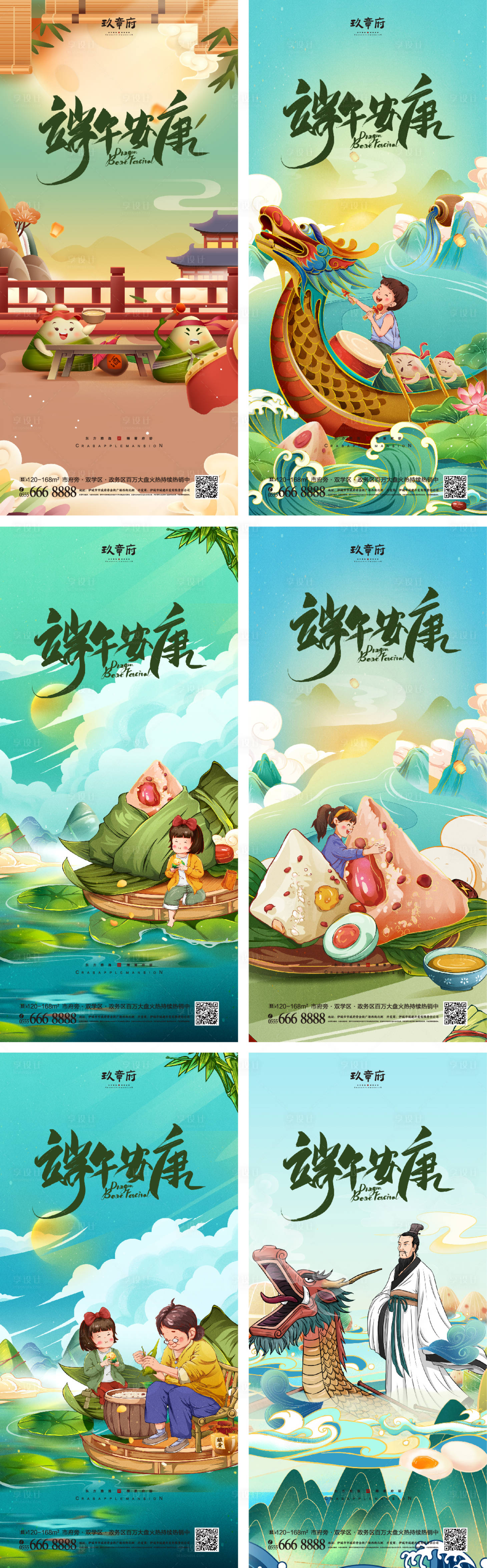 源文件下载【端午节海报】编号：99590010061172837
