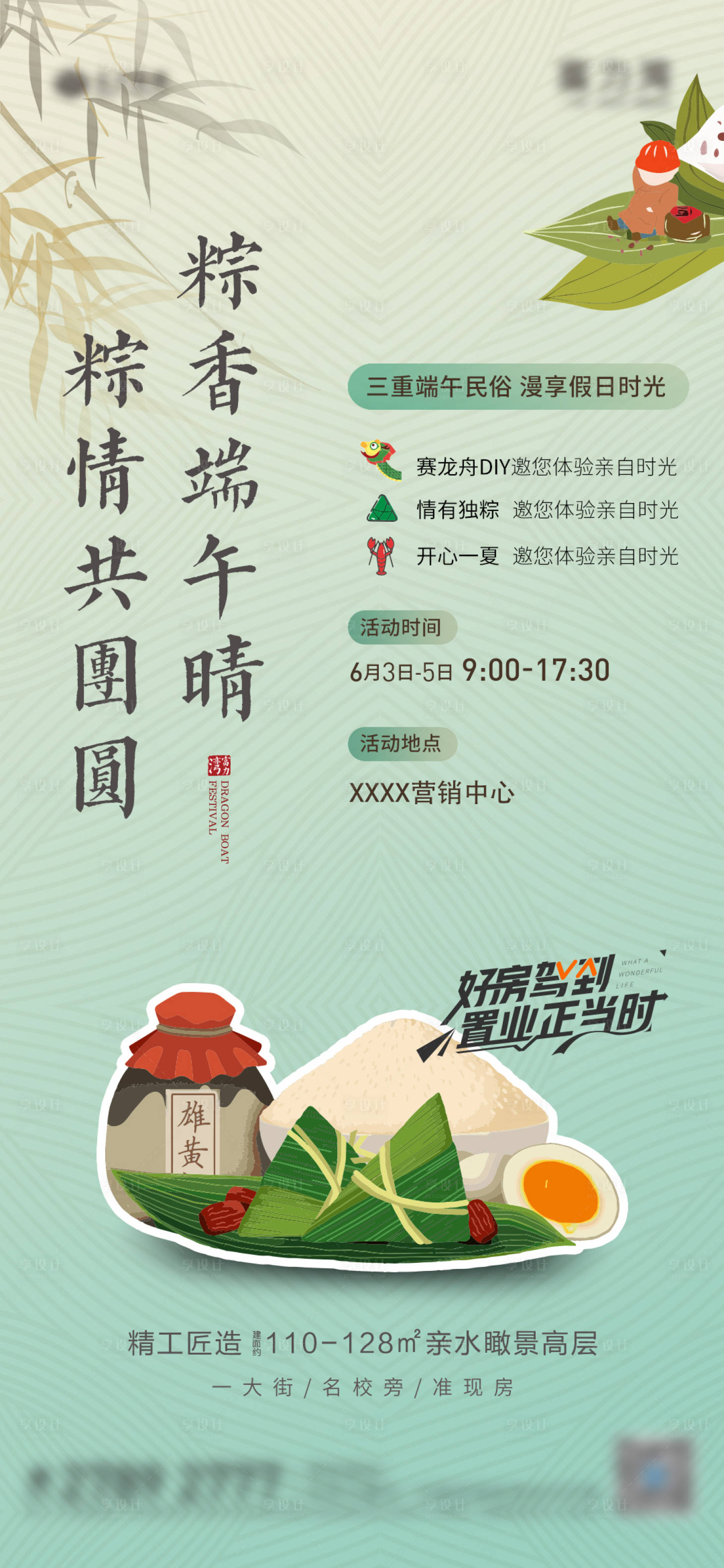 源文件下載【端午節活動海報】編號：19910010034834832