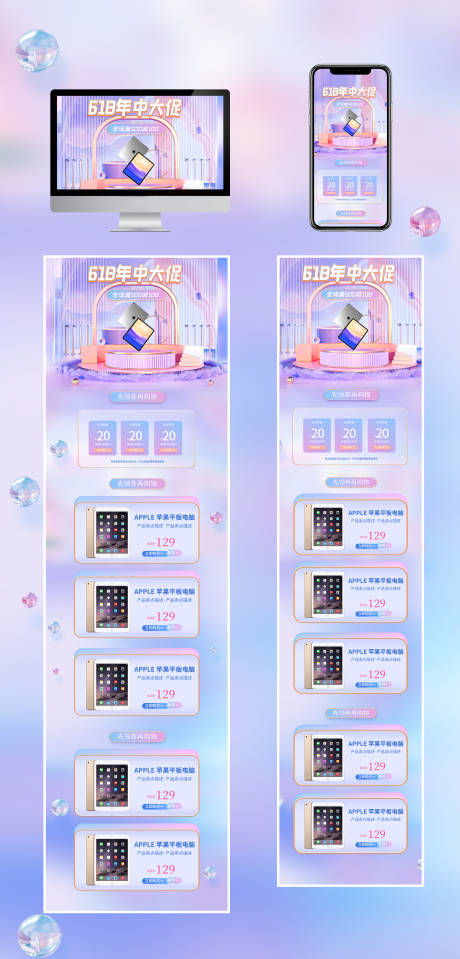 源文件下载【618活动大促淘宝首页】编号：53150010250462618