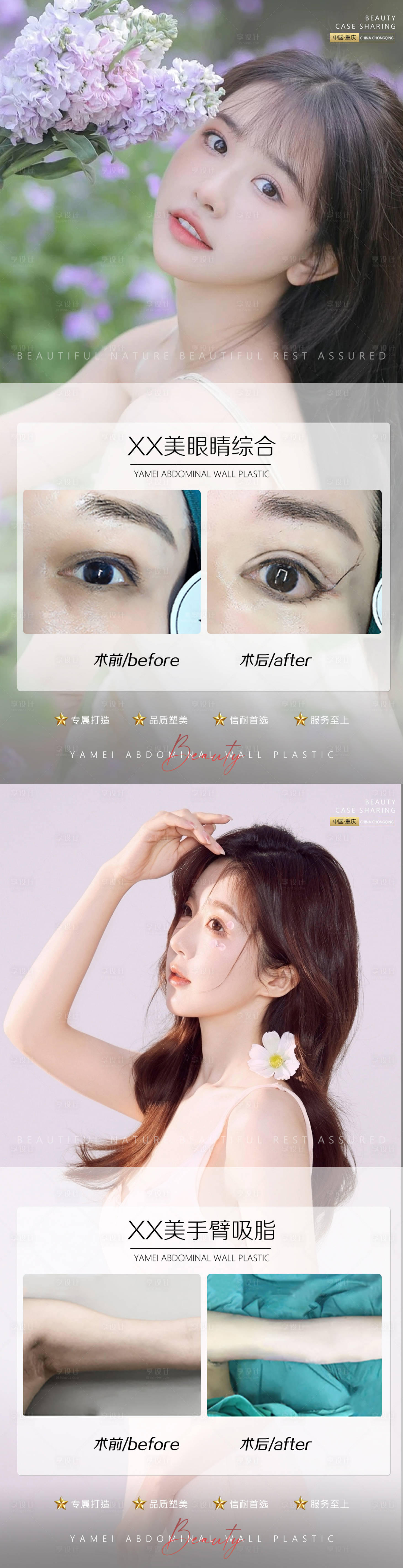 源文件下載【享設計】搜索編號：74130010301598542【醫美案例】