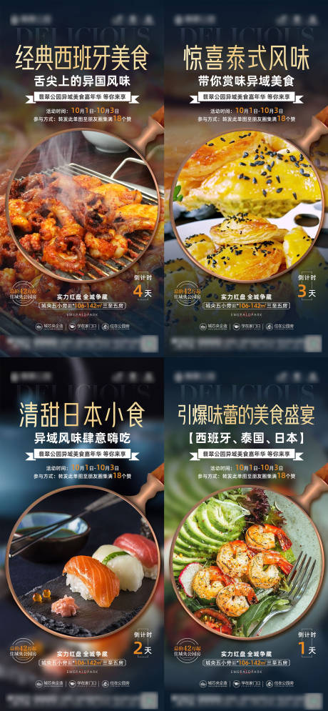 源文件下载【地产美食节倒计时】编号：31240009939664835