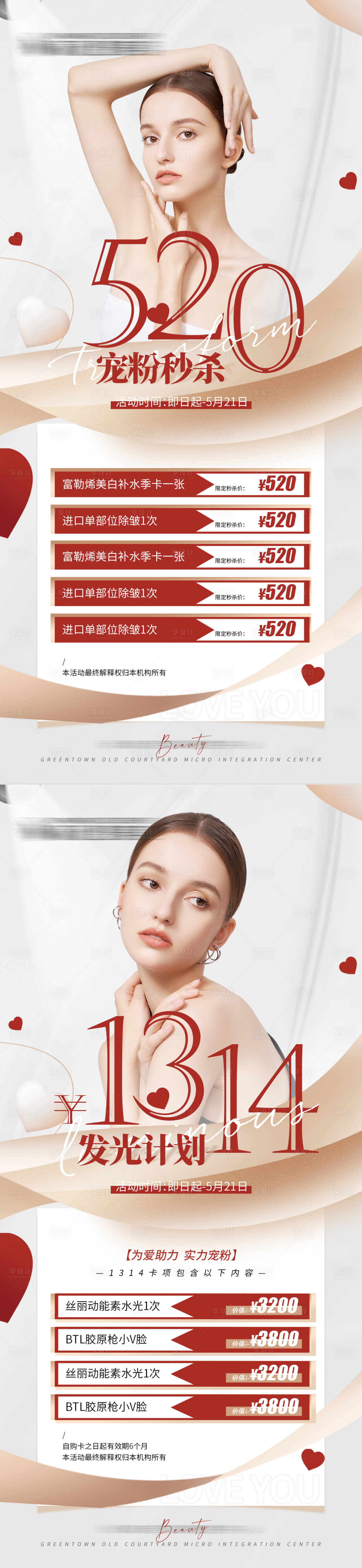 源文件下载【享设计】搜索编号：23760009986912847【医美活动秒杀卡项海报】