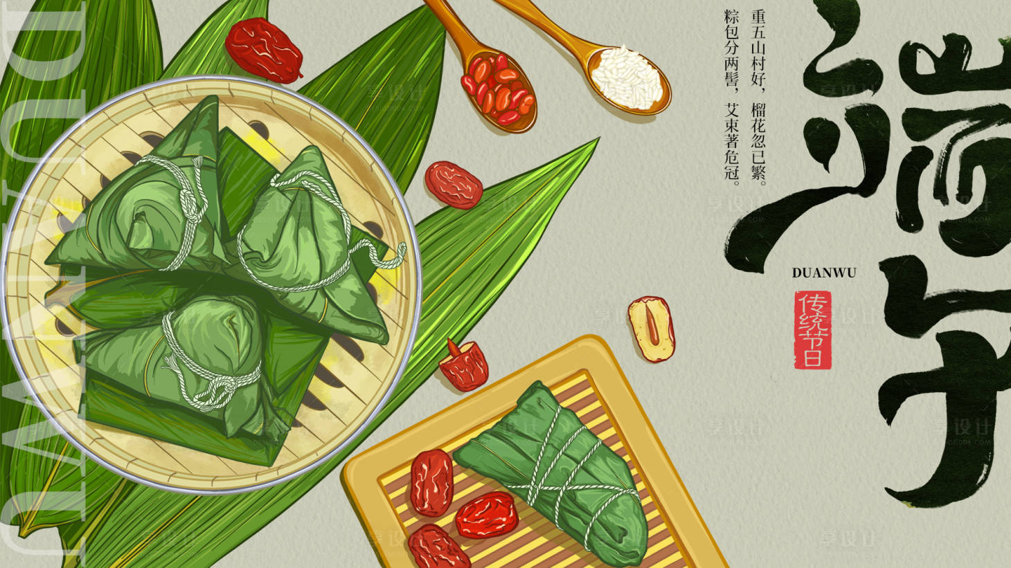 源文件下載【享設(shè)計(jì)】搜索編號(hào)：20410010239513769【端午粽子展板】