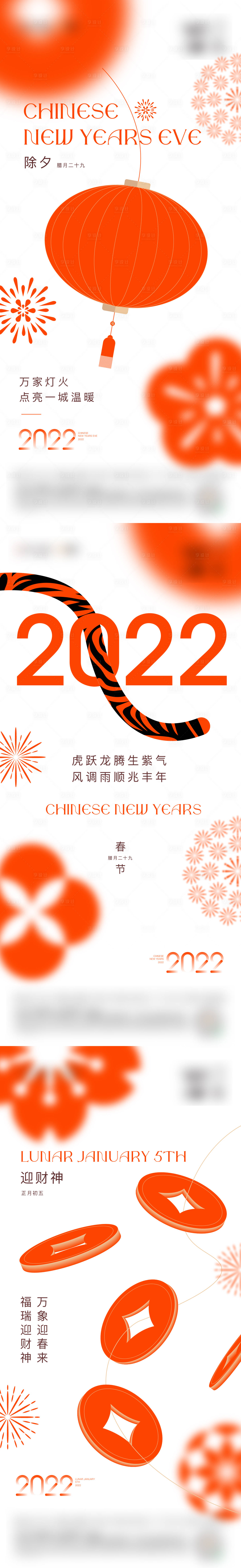 源文件下载【享设计】搜索编号：65230010173681862【春节系列稿】