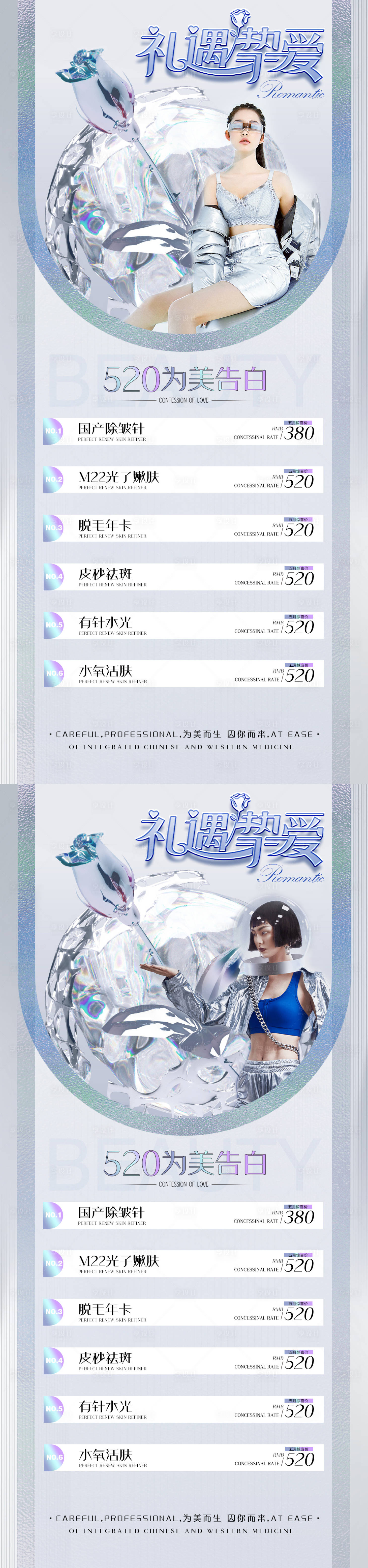 源文件下载【享设计】搜索编号：94170009857531641【医美整形520海报医美520促销海报】