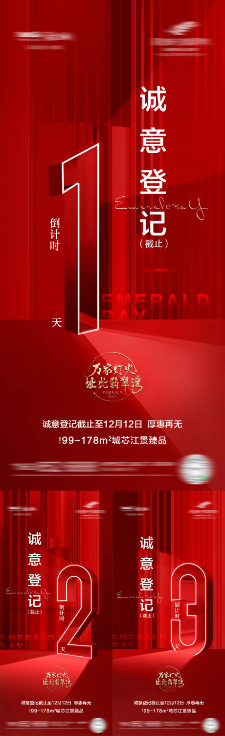 源文件下载【府邸倒计时海报】编号：59380010234022349