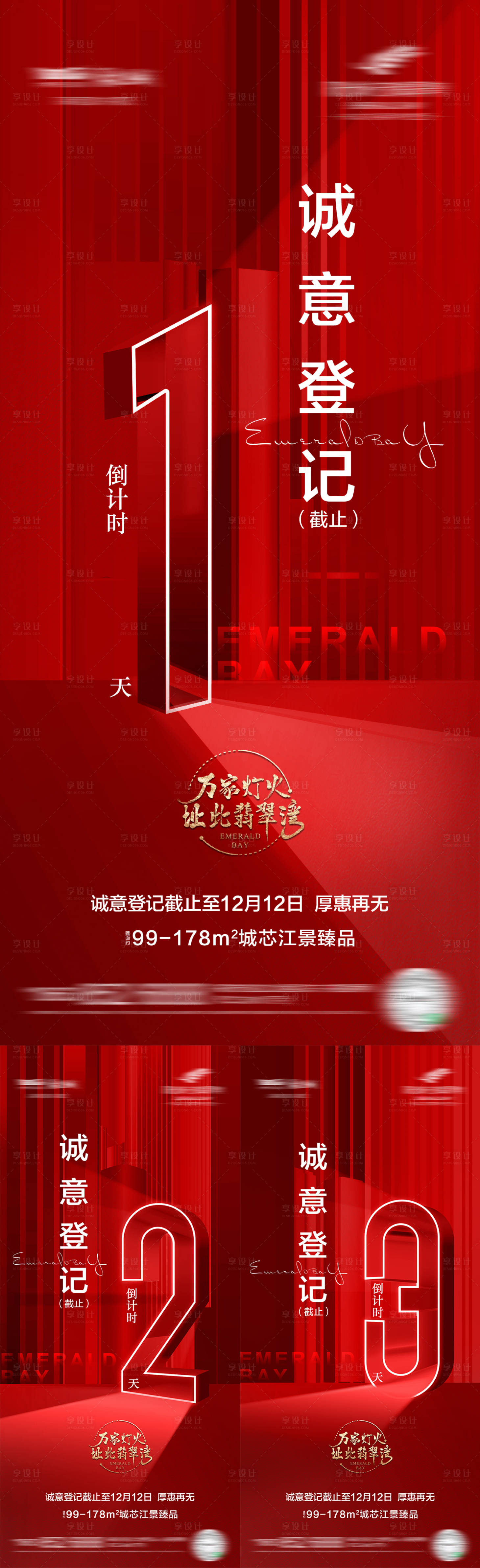 源文件下载【府邸倒计时海报】编号：59380010234022349
