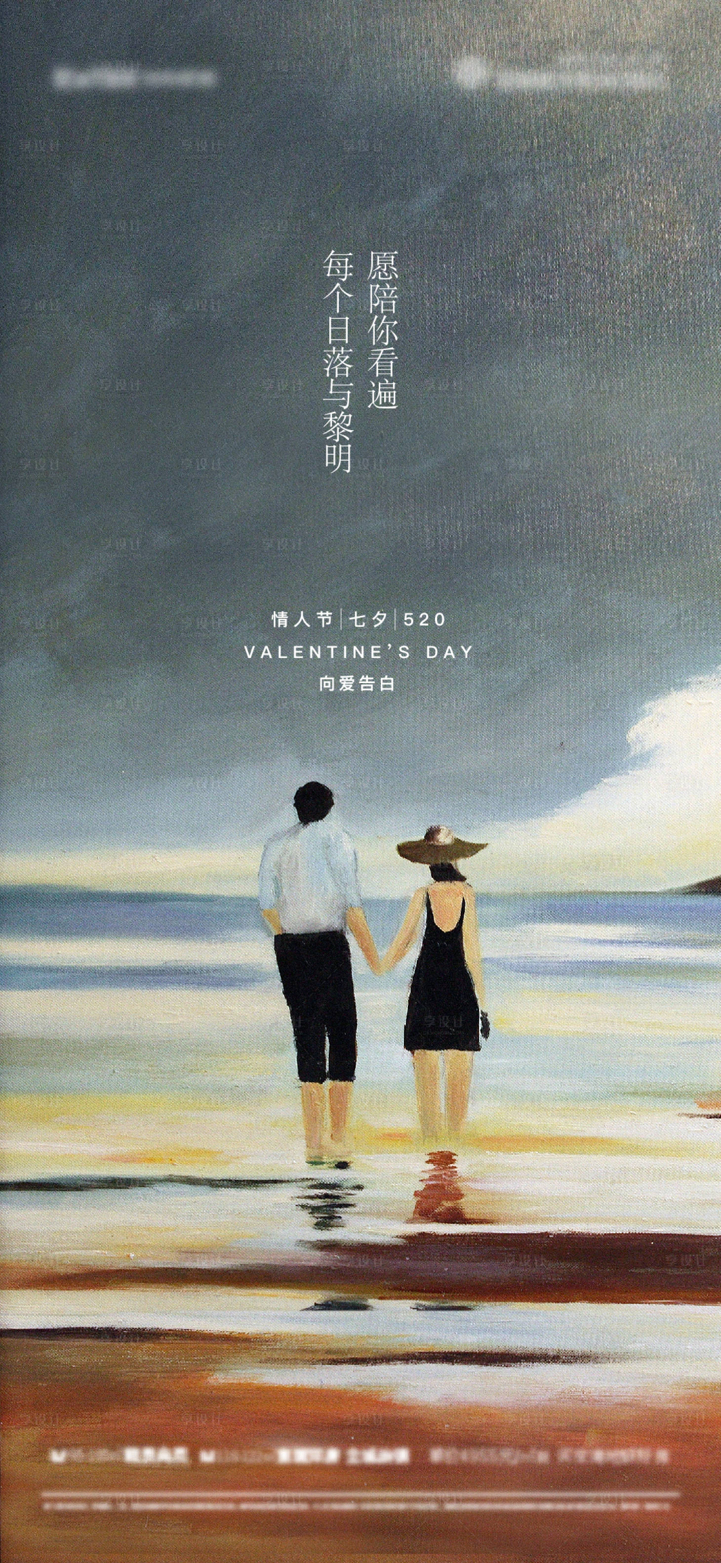 源文件下载【520情人节海报】编号：99120010086095372