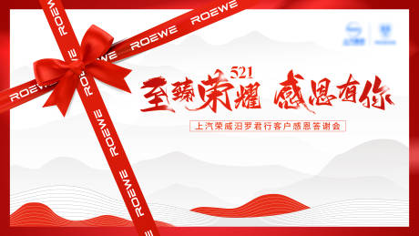 源文件下载【客户答谢活动展板】编号：20220513175121341