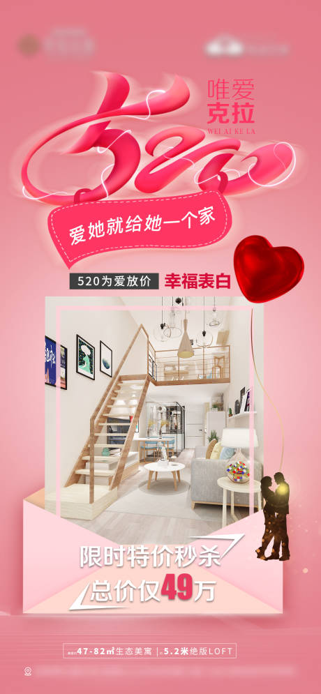 源文件下载【享设计】搜索编号：93840010061472362【520特价公寓海报】