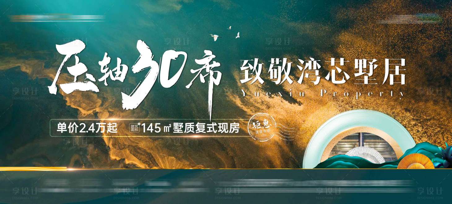 源文件下载【新中式质感主画面】编号：79020009923813066