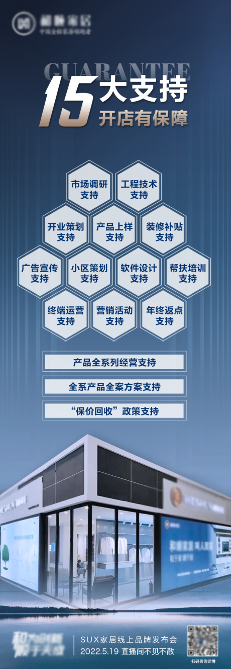 源文件下载【享设计】搜索编号：11120010195446738【家居门店长图海报】