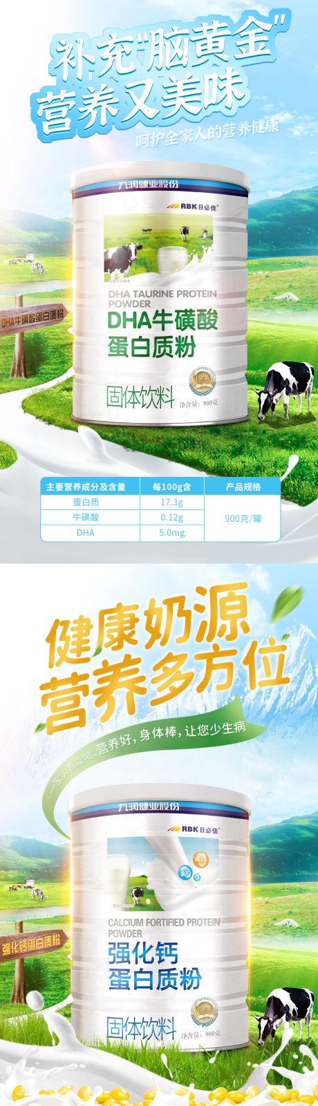 源文件下载【享设计】搜索编号：16830009929168177【蛋白粉系列海报】