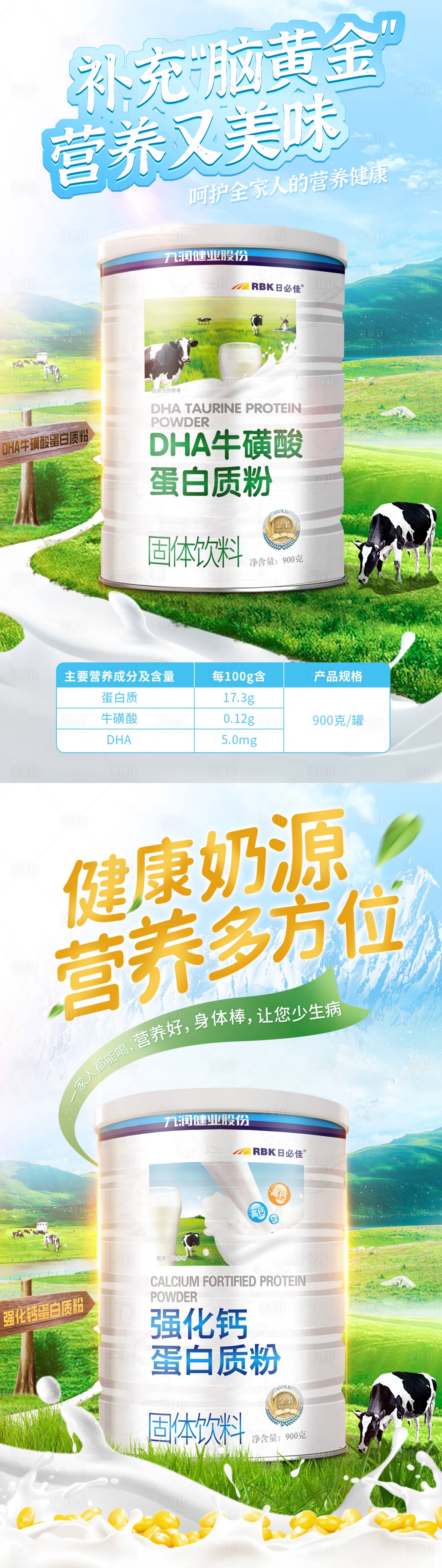 源文件下載【享設計】搜索編號：16830009929168177【蛋白粉系列海報】