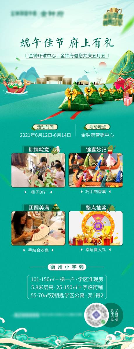 源文件下载【端午节活动微信稿】编号：55490010030655302